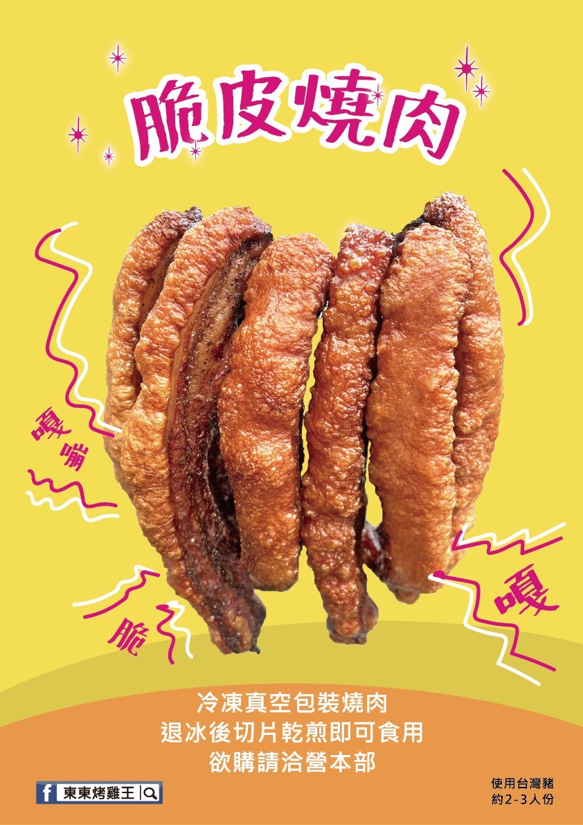 脆皮燒肉